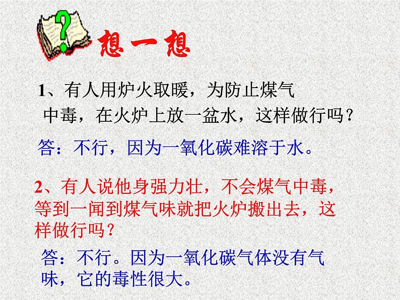 第六单元课题3 二氧化碳和一氧化碳-2023-2024学年九年级化学人教版上册课件PPT第8页