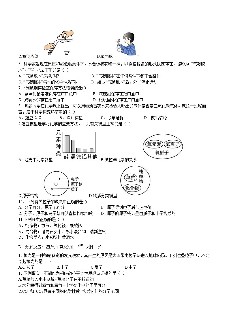 山东省东营市东营区河口区2023-2024学年八年级上学期期末化学试题02