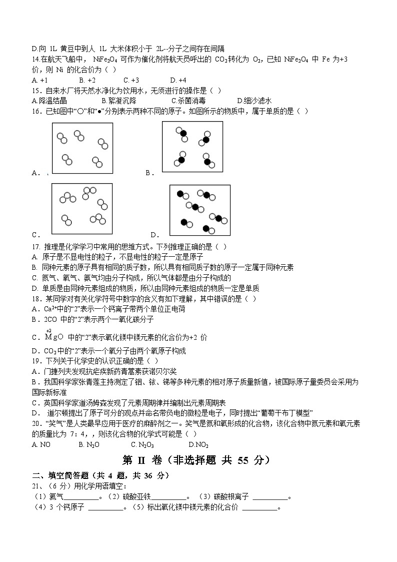 山东省东营市东营区河口区2023-2024学年八年级上学期期末化学试题03