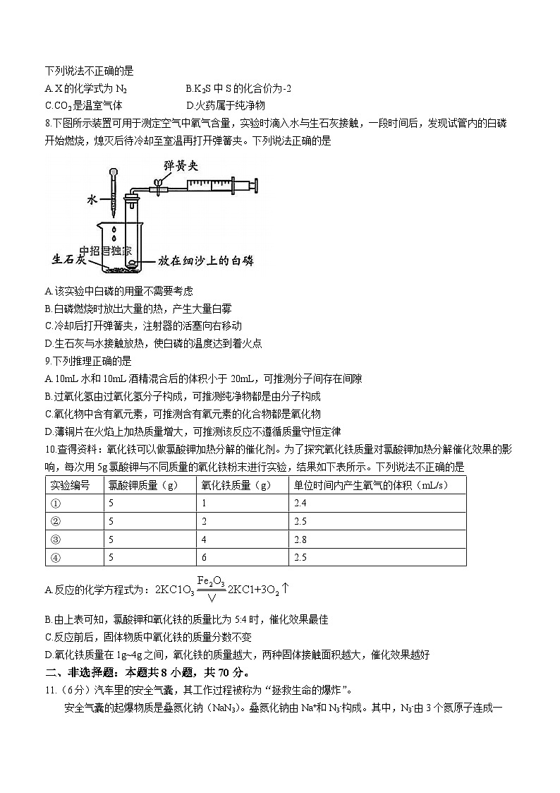 福建省南平市2023-2024学年九年级上学期期末教学质量检测化学试题第2页