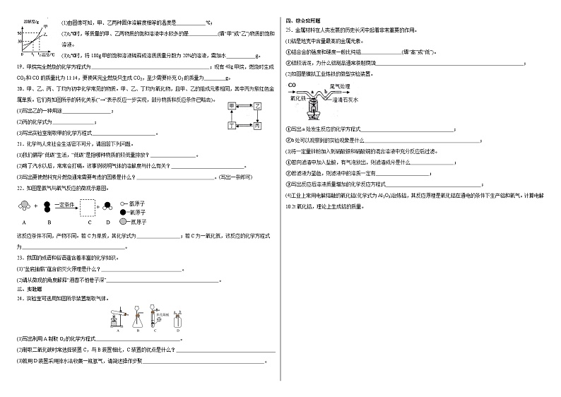河南省信阳市平桥区2023-2024学年九年级上学期1月期末化学试题02