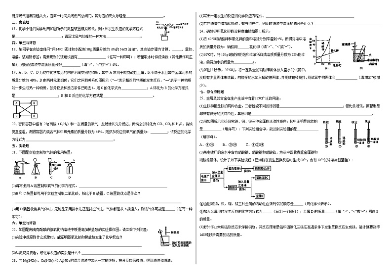 河南省郑州市金水区河南省实验中学2023-2024学年九年级上学期期末化学试题第2页