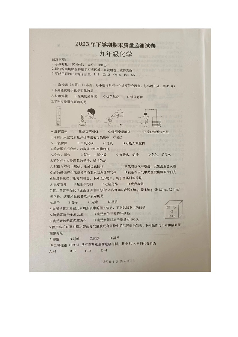 湖南省长沙市浏阳市2023-2024学年九年级上学期1月期末化学试题第1页