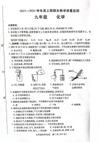 河南省信阳市固始县2023-2024学年九年级上学期1月期末化学试题