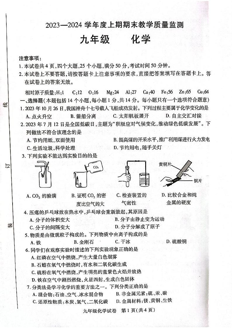 河南省信阳市固始县2023-2024学年九年级上学期1月期末化学试题01