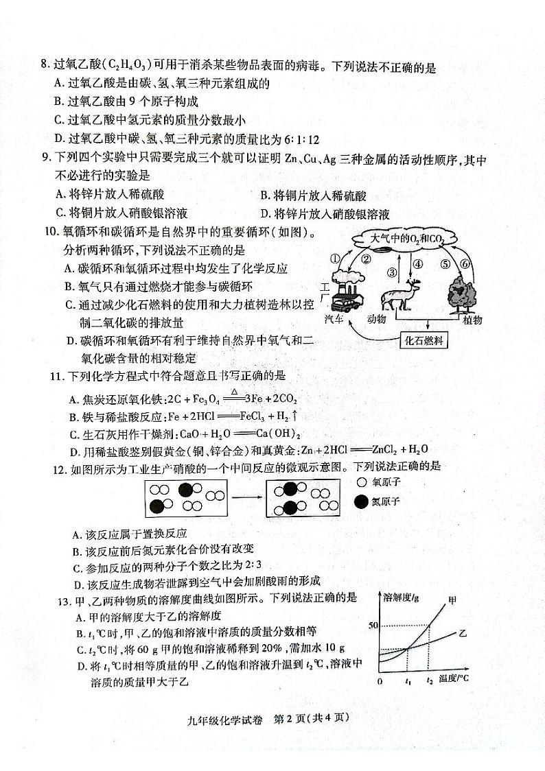 河南省信阳市固始县2023-2024学年九年级上学期1月期末化学试题02