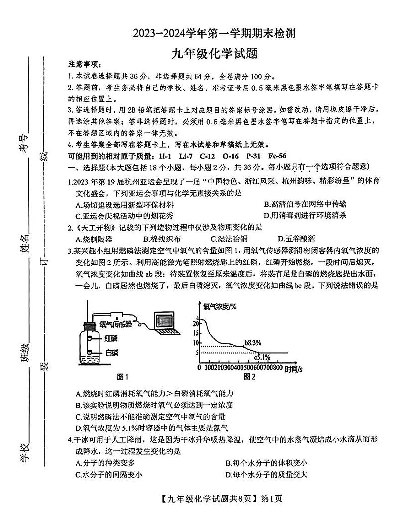 山东省齐河县2023-2024学年九年级上学期期末考试化学试题01