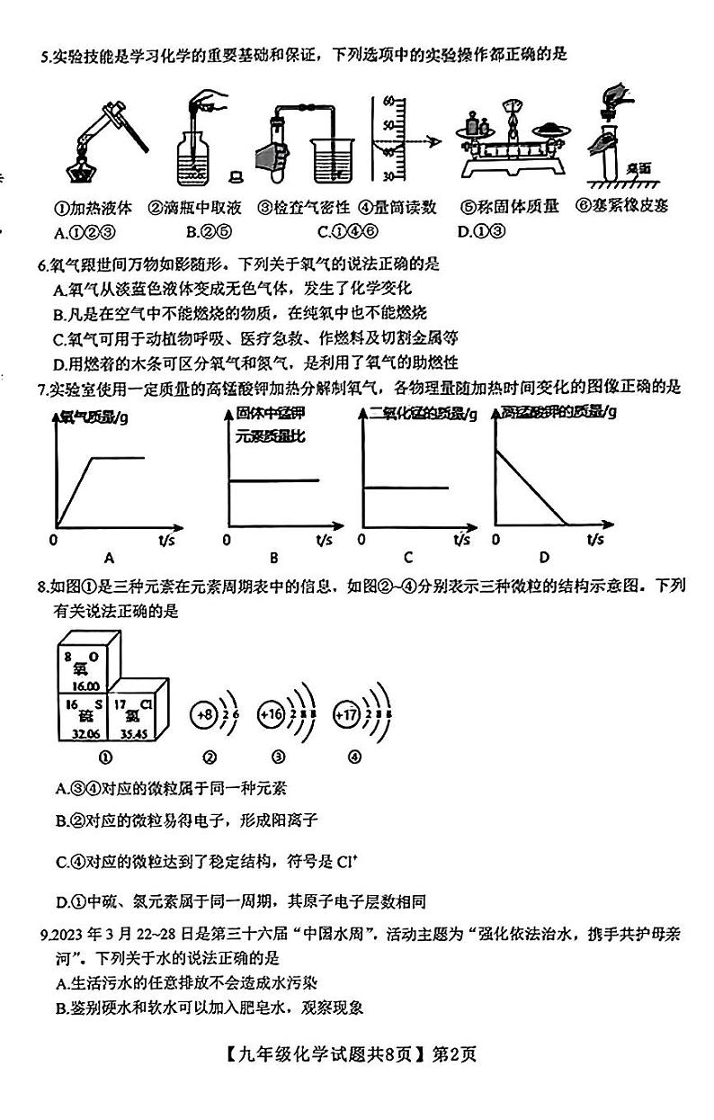 山东省齐河县2023-2024学年九年级上学期期末考试化学试题02