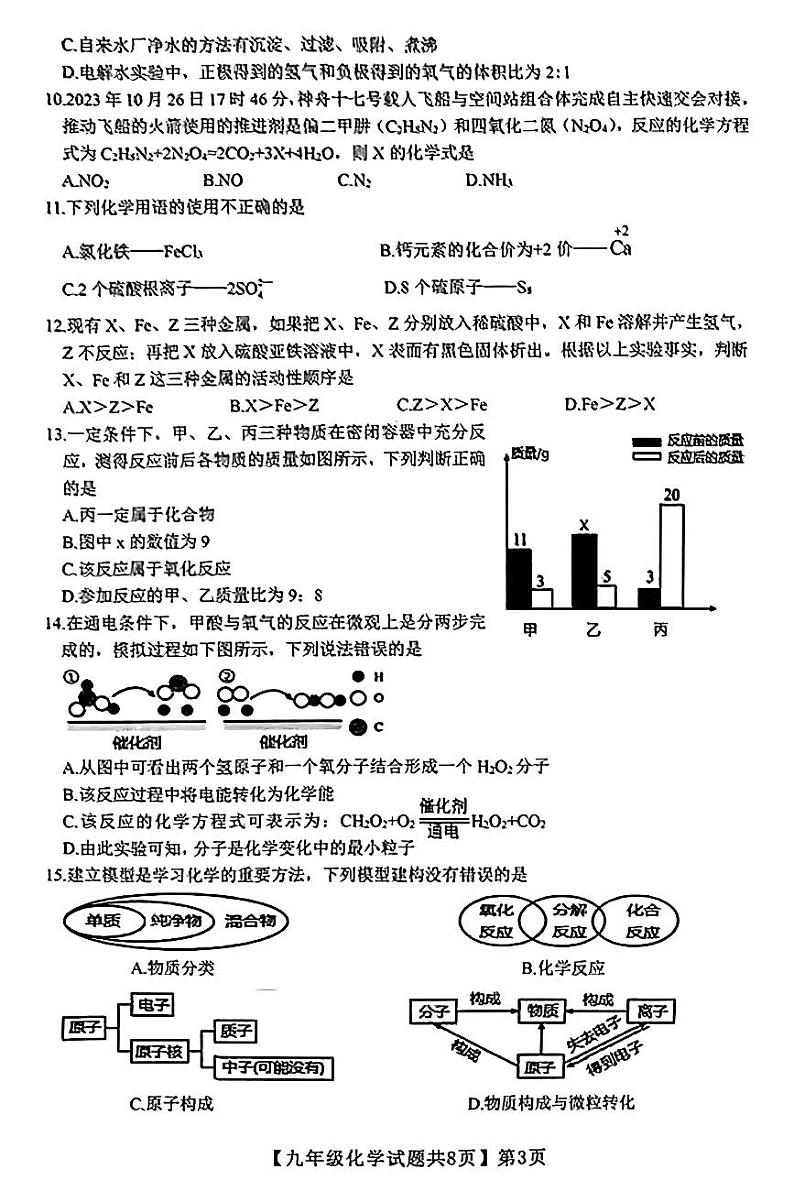山东省齐河县2023-2024学年九年级上学期期末考试化学试题03
