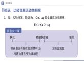 人教版化学九年级下册 8.2-3金属的化学性质（第3课时） 教学课件