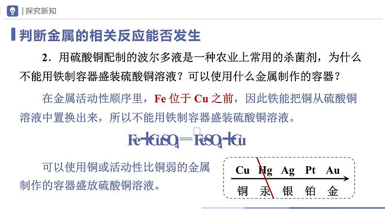 人教版化学九年级下册 8.2-3金属的化学性质（第3课时） 教学课件08