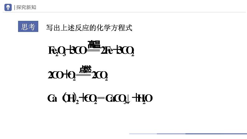 人教版化学九年级下册 8.3-1金属资源的利用和保护（第1课时） 教学课件07