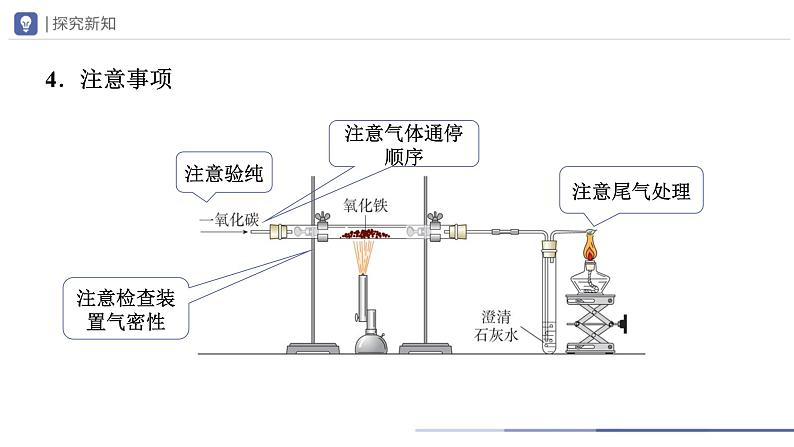 人教版化学九年级下册 8.3-1金属资源的利用和保护（第1课时） 教学课件08