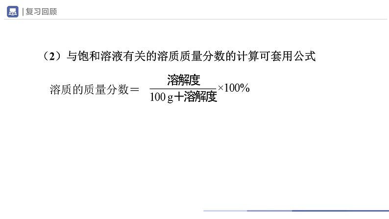 人教版化学九年级下册 9.3-2溶液的浓度（第2课时） 教学课件03
