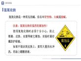 人教版化学九年级下册 10.1-3常见的酸和碱（第3课时） 教学课件