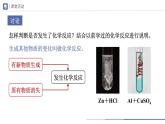 人教版化学九年级下册 10.2-1酸和碱的中和反应（第1课时） 教学课件