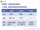 人教版化学九年级下册 11.1-2生活中常见的盐（第2课时） 教学课件