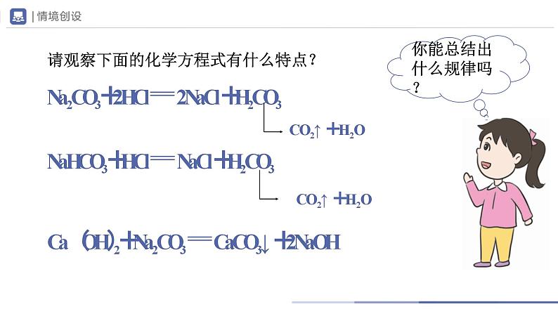 人教版化学九年级下册 11.1-3生活中常见的盐（第3课时） 教学课件02