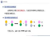 人教版化学九年级下册 11.1-3生活中常见的盐（第3课时） 教学课件