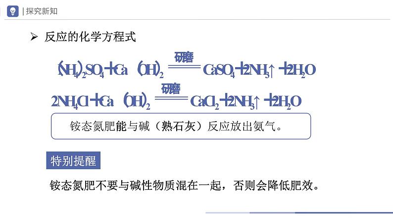 人教版化学九年级下册 11.2-2化学肥料（第2课时） 教学课件第6页