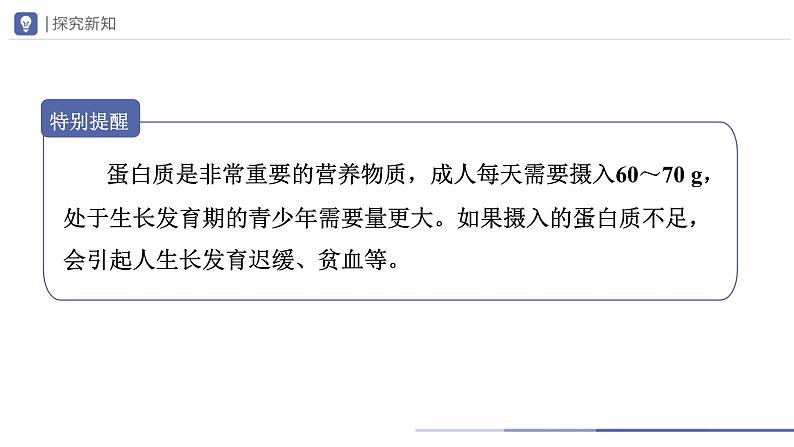 人教版化学九年级下册 12.1人类重要的营养物质 教学课件05