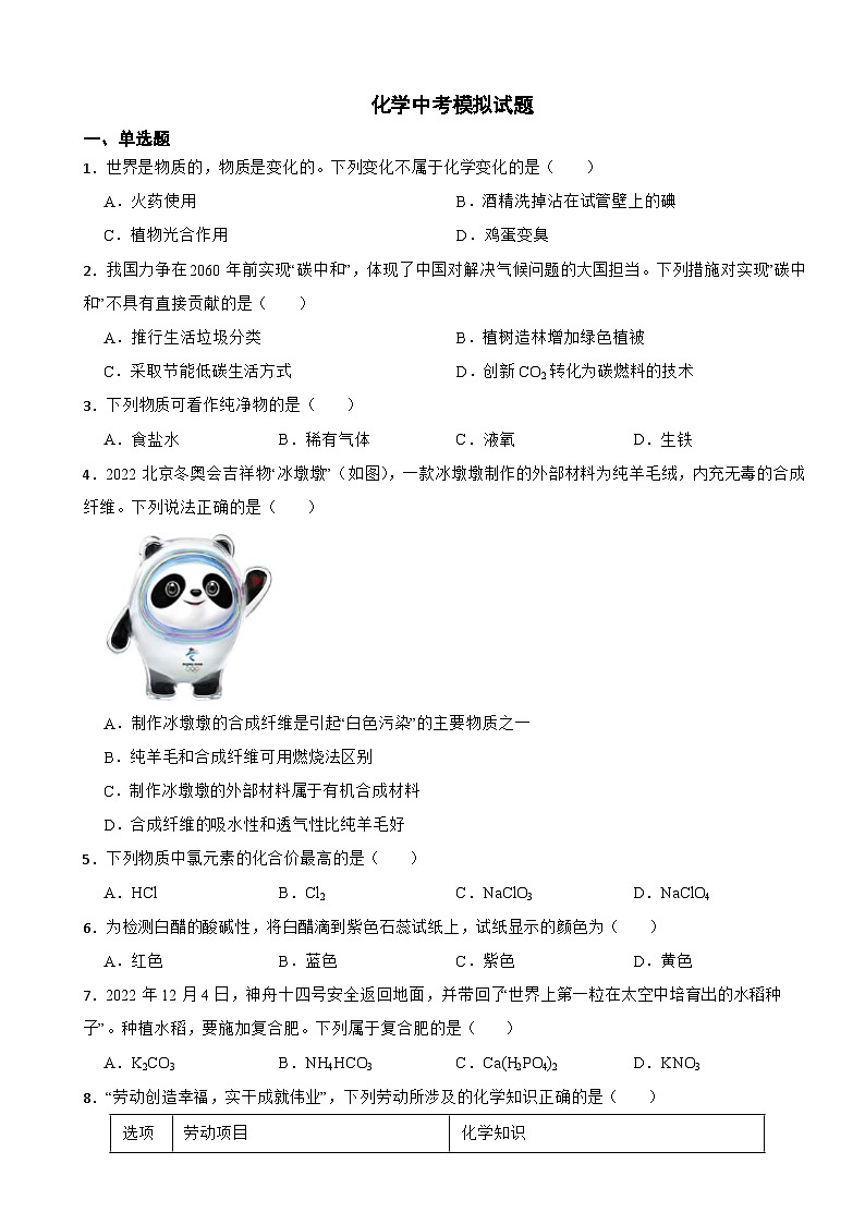 广东省东莞市2024年化学中考模拟试题附答案01