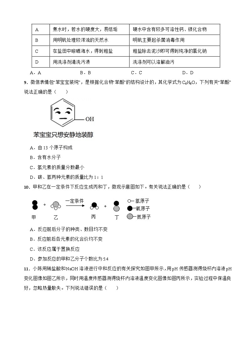 广东省东莞市2024年化学中考模拟试题附答案02