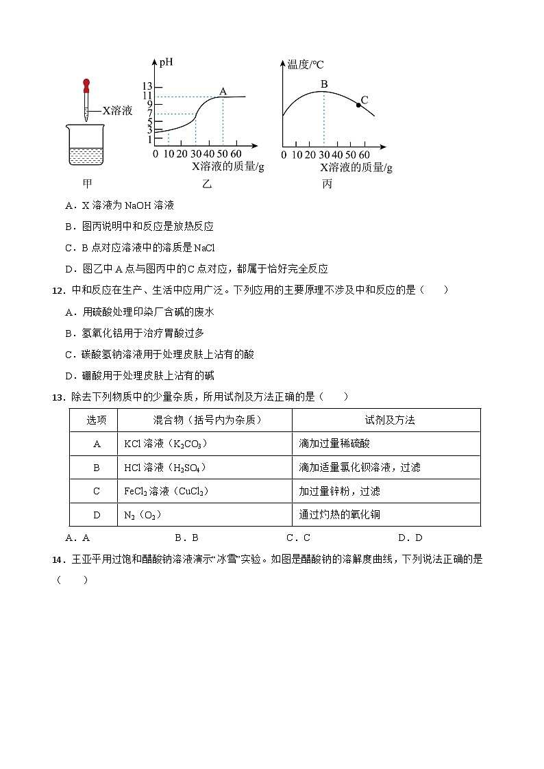广东省东莞市2024年化学中考模拟试题附答案03