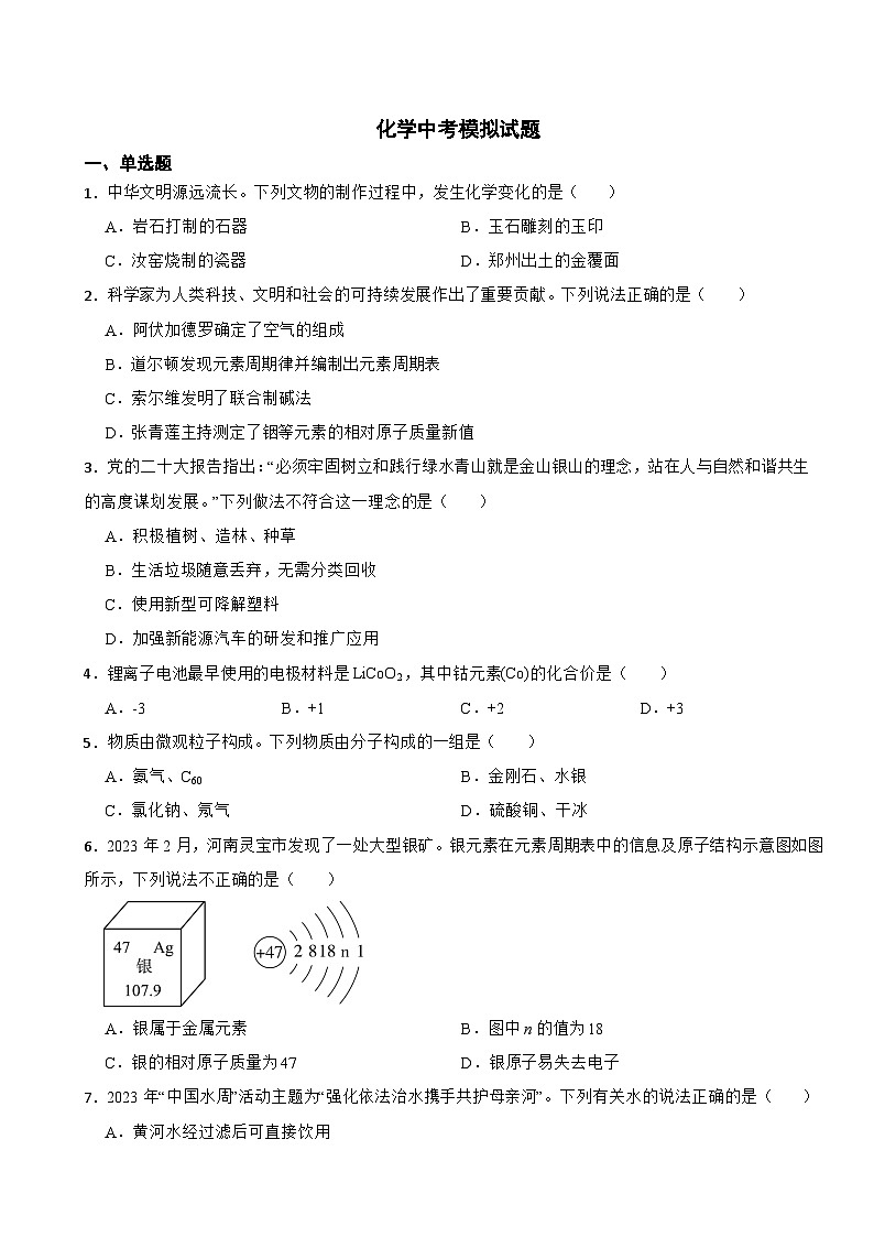 河南省郑州2024年化学中考模拟试题附答案第1页