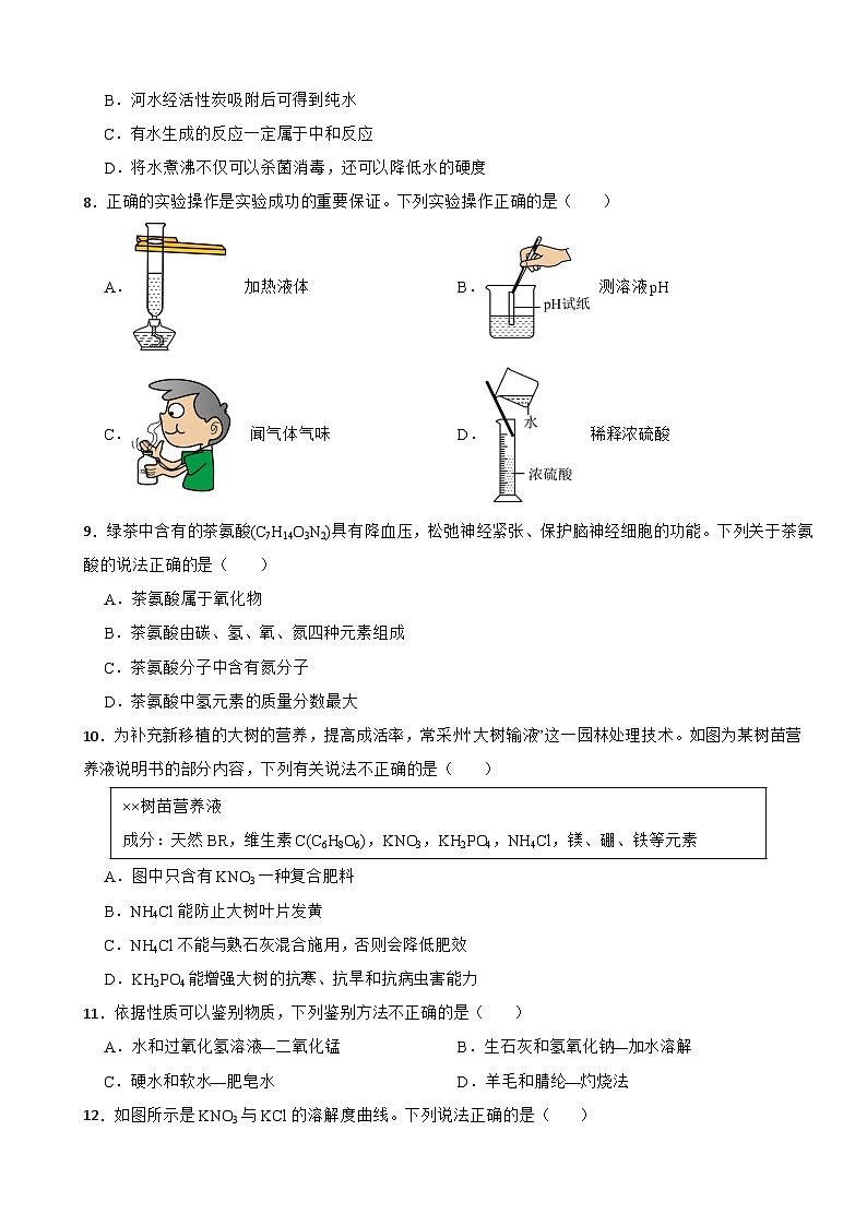 河南省郑州2024年化学中考模拟试题附答案第2页