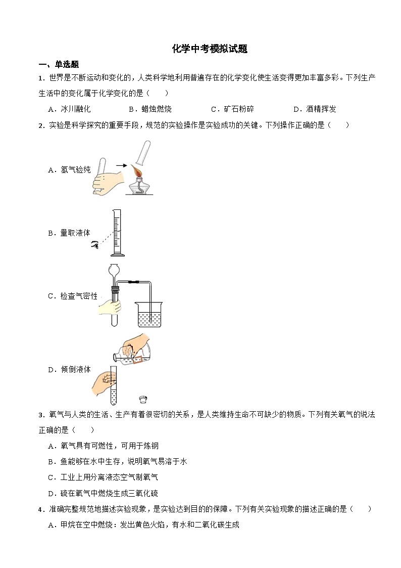 湖南省长沙市岳麓区2024年化学中考模拟试题附答案01