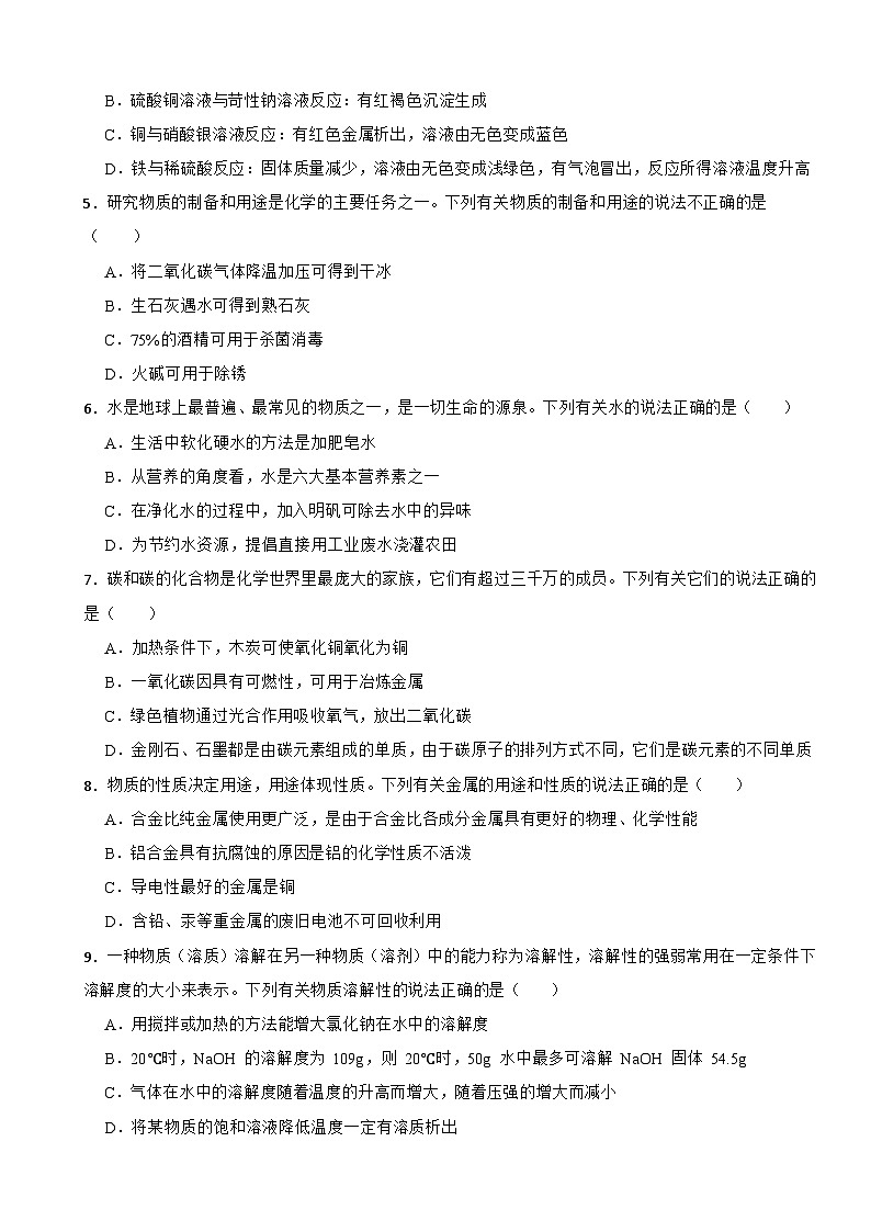 湖南省长沙市岳麓区2024年化学中考模拟试题附答案02