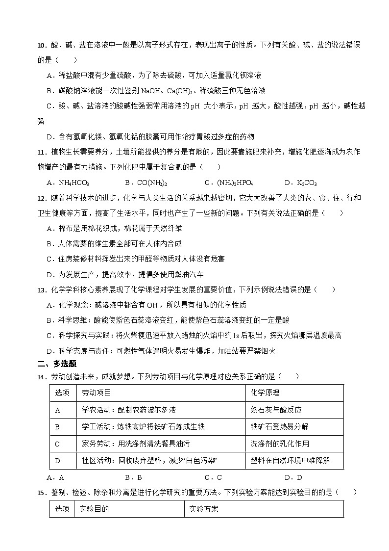 湖南省长沙市岳麓区2024年化学中考模拟试题附答案03