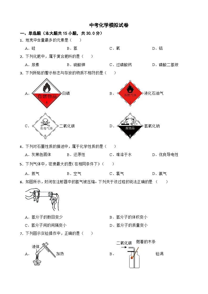 江苏省南京市2024年中考化学模拟试题附答案01