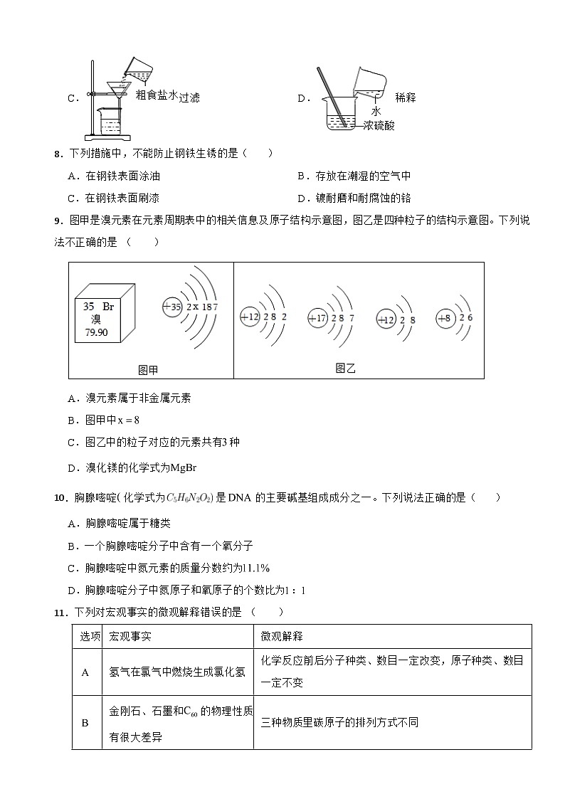 江苏省南京市2024年中考化学模拟试题附答案02
