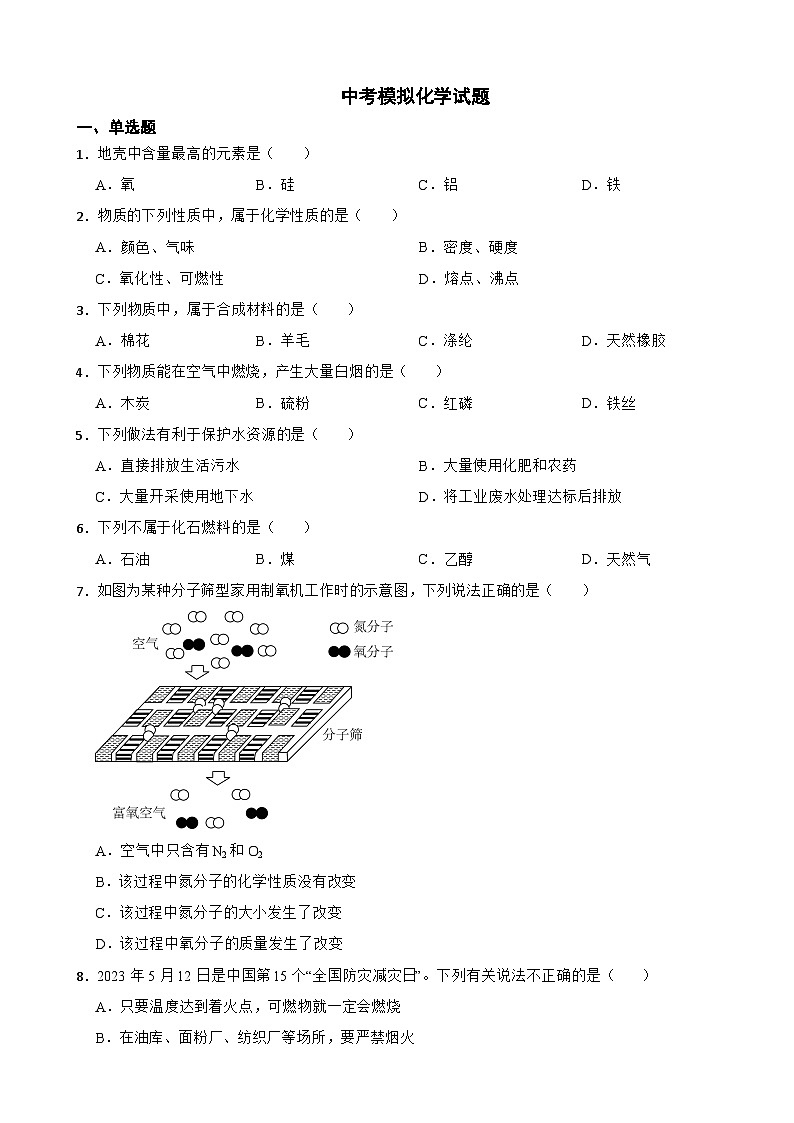 江苏省南京市玄武区2024年中考模拟化学试题附答案01