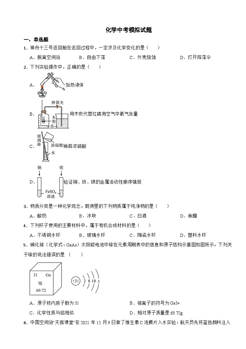 江苏省宿迁市2024年化学中考模拟试题附答案01