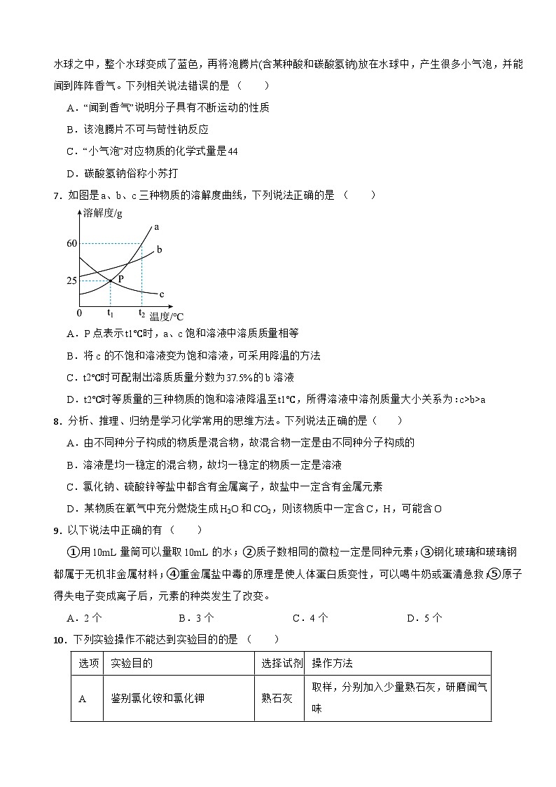江苏省宿迁市2024年化学中考模拟试题附答案02