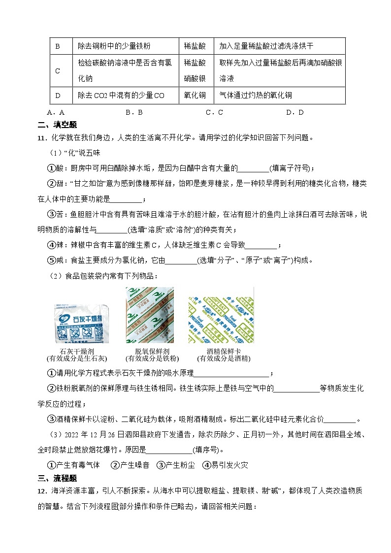 江苏省宿迁市2024年化学中考模拟试题附答案03