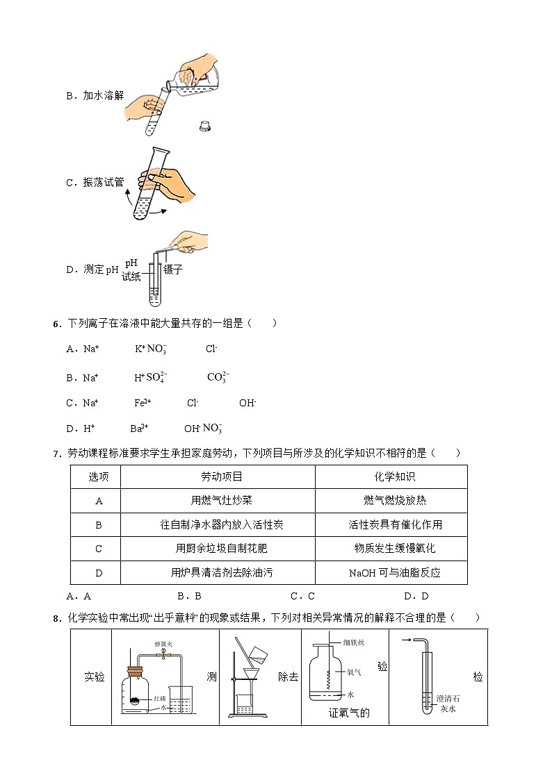 江西省鹰潭市2024年化学中考模拟试题附答案第2页