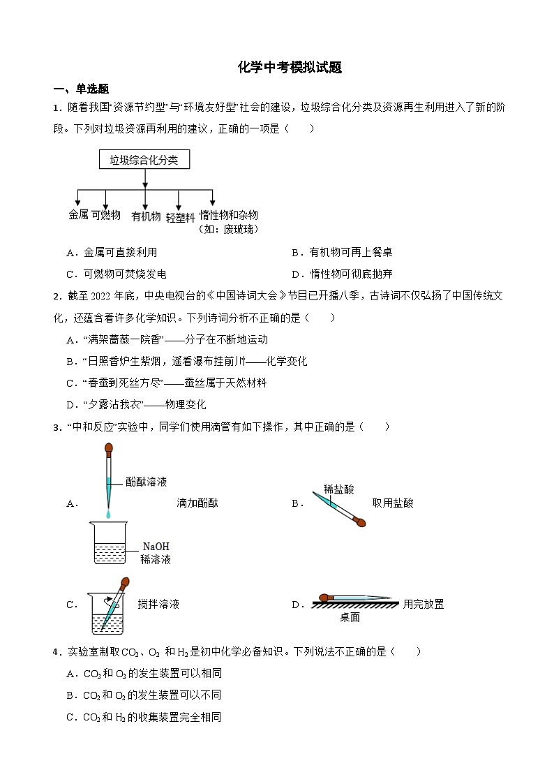 江西省鹰潭市余江区2024年化学中考模拟试题附答案第1页