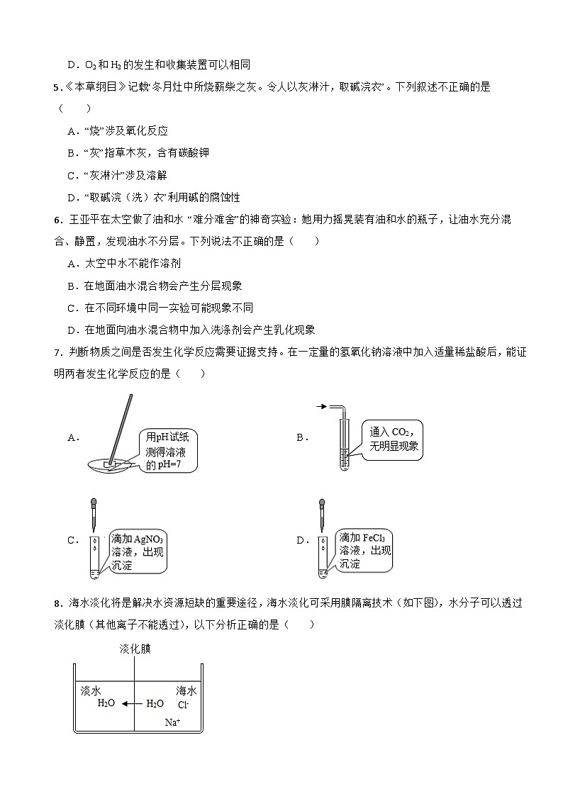 江西省鹰潭市余江区2024年化学中考模拟试题附答案第2页