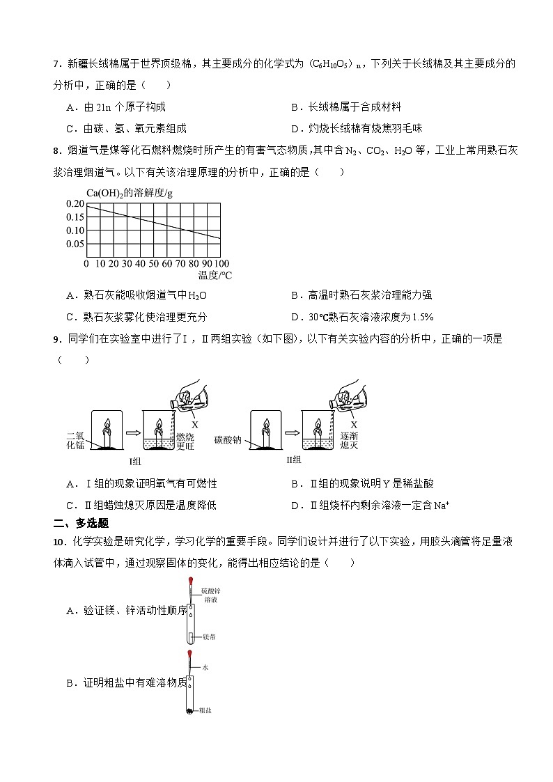 山西省太原市2024年化学中考模拟试题附答案02