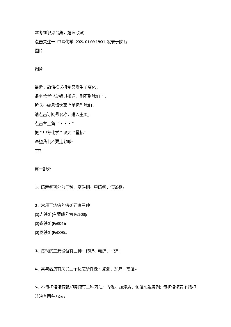 初中化学常考知识点合集01