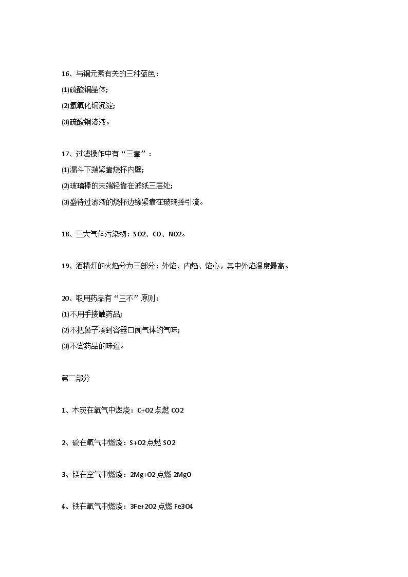 初中化学常考知识点合集03