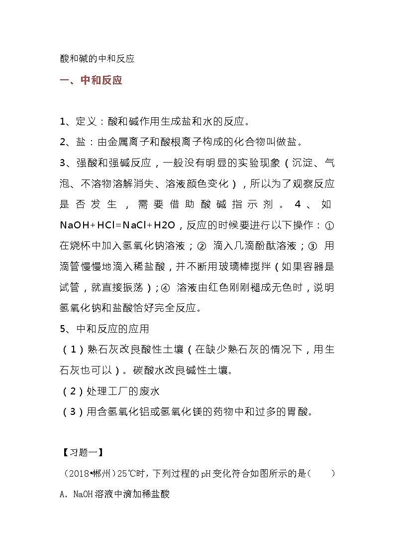 初中化学复习之酸和碱的中和反应知识点01