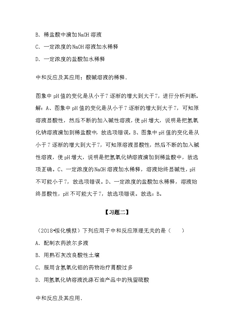 初中化学复习之酸和碱的中和反应知识点02