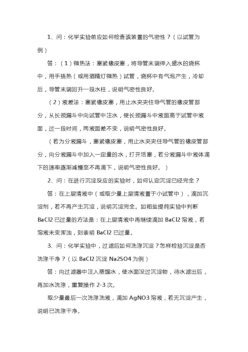 初中化学实验简答题含参考答案第1页