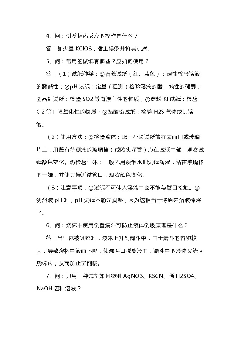 初中化学实验简答题含参考答案第2页