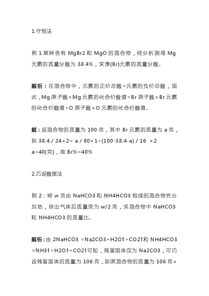 初中化学五大计算题的解题技巧第1页